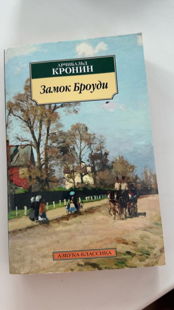 Замок Броуди