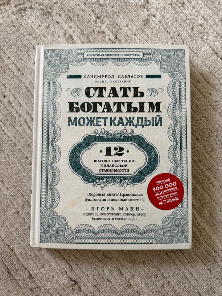 Стать богатым может каждый