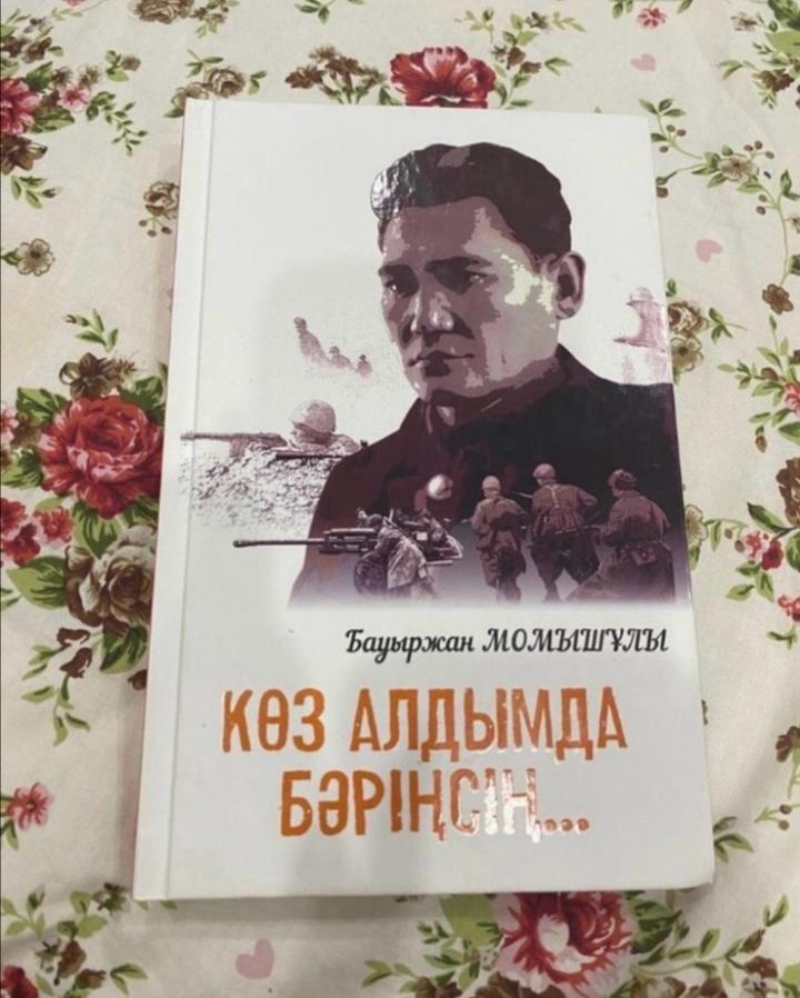 Көз алдымда бәріңсің...