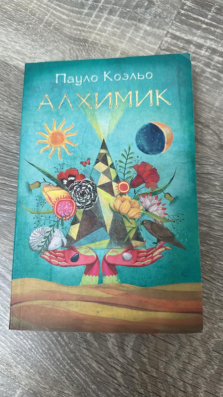 Алхимик