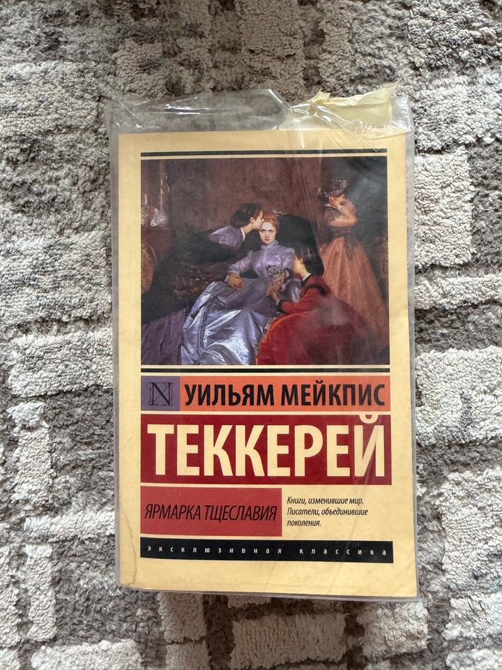 Ярмарка тщеславия