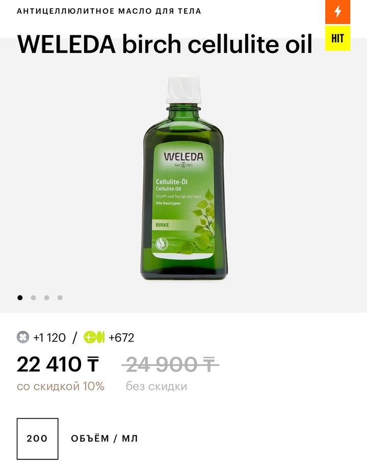Антицеллюлитное масло WELEDA Birch Cellulite Oil