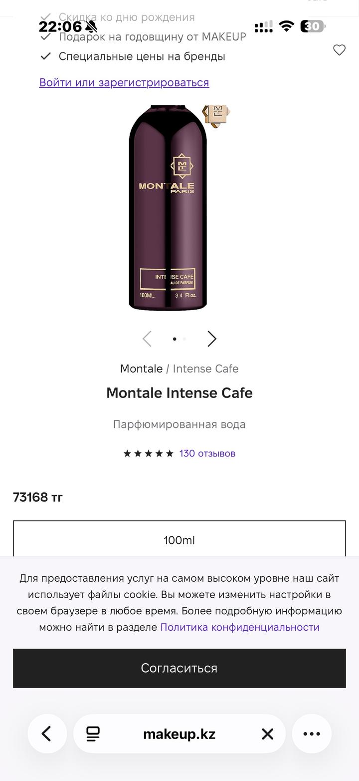 Montale Intense Cafe парфюмерная вода