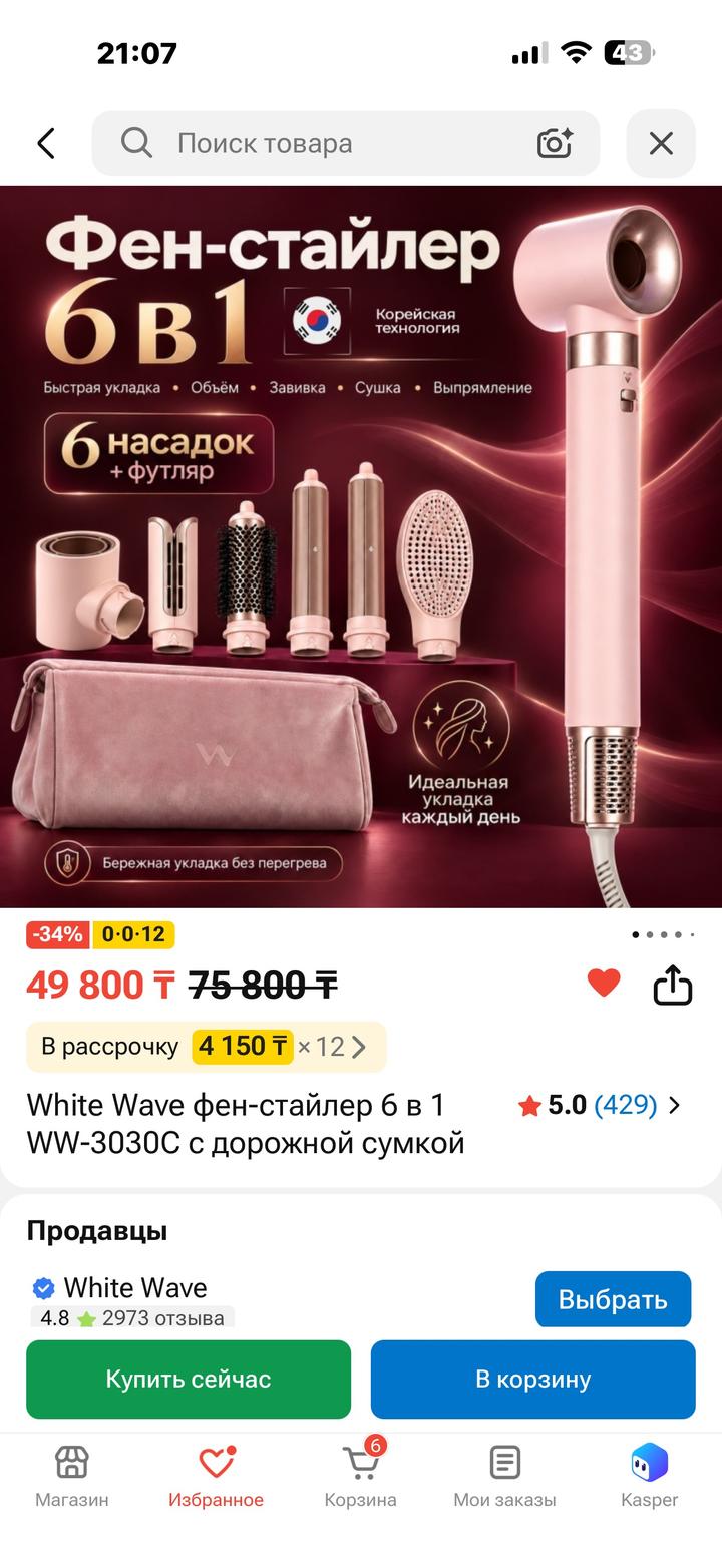 White Wave Фен-стайлер 6 в 1
