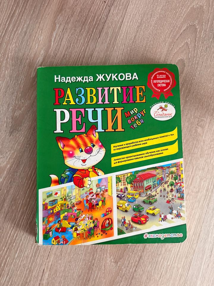 Развитие речи