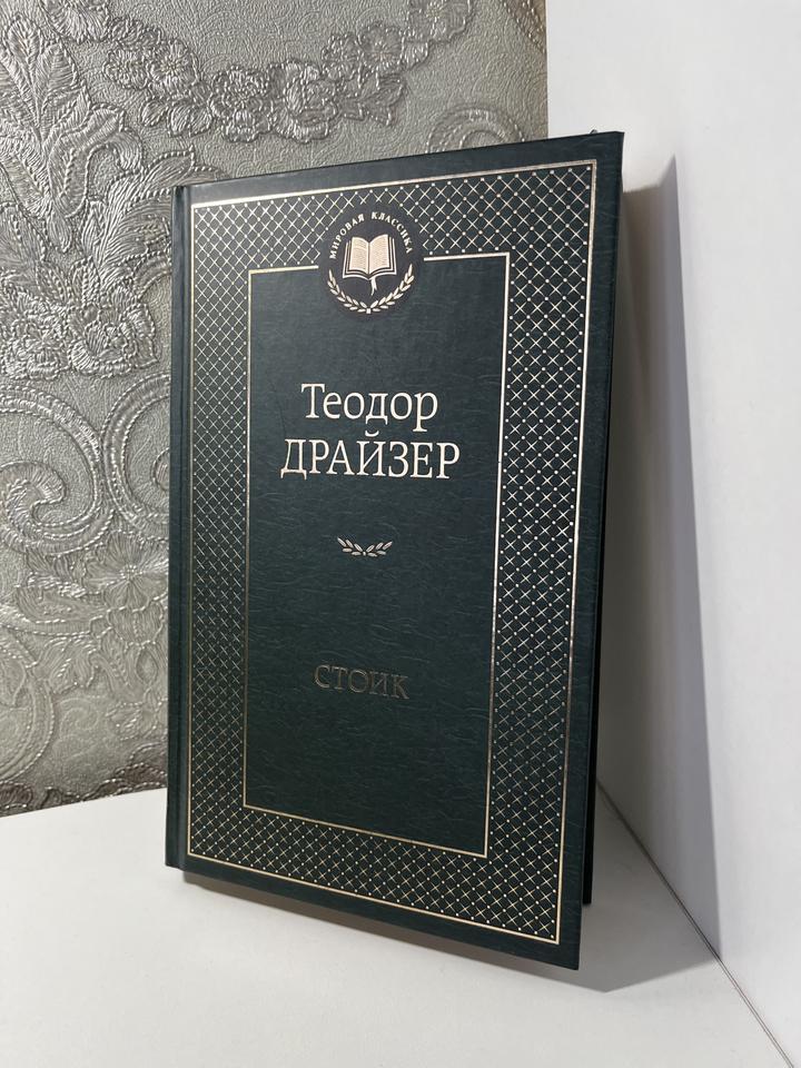 Стоик