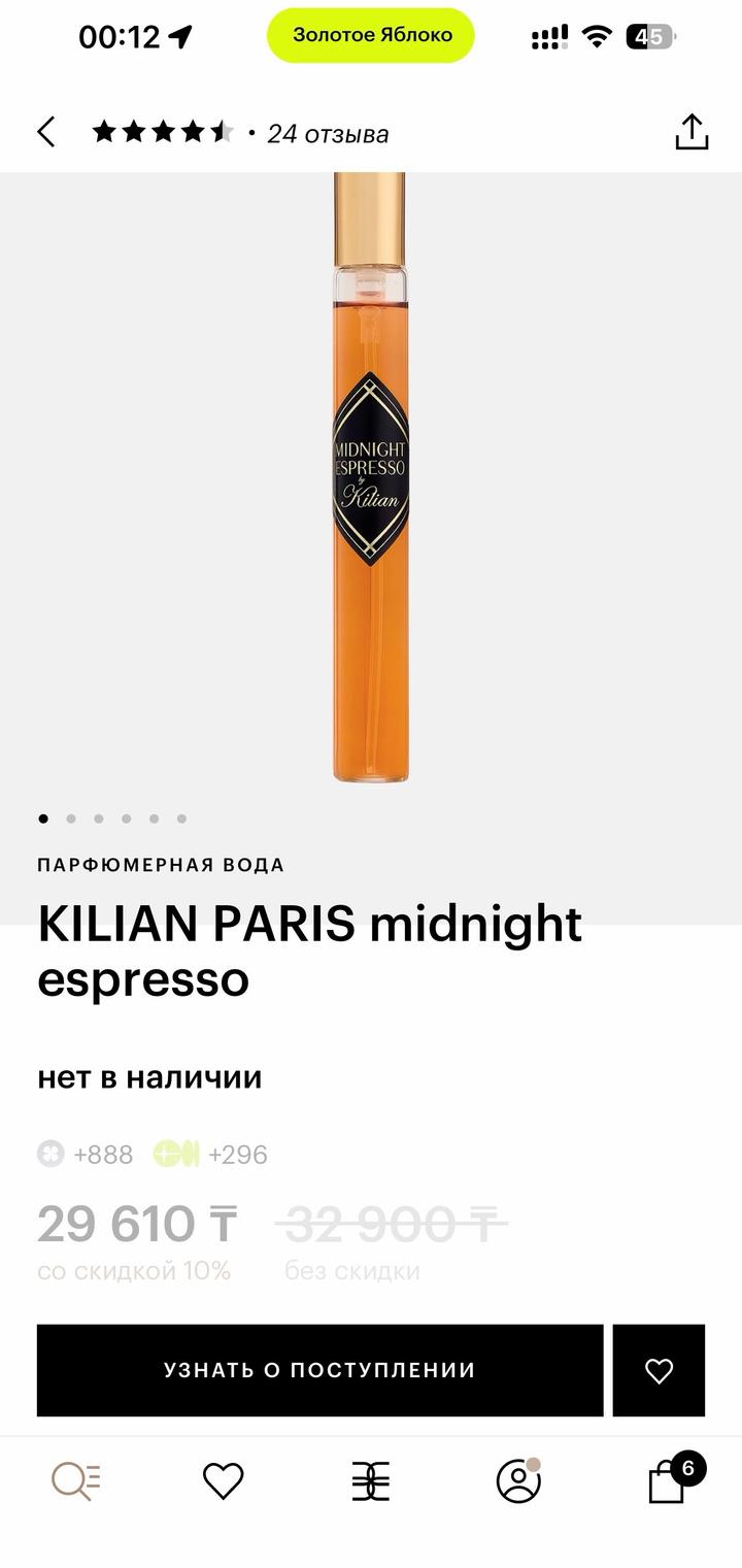 Kilian Paris Парфюмерная вода Kilian Midnight Espresso