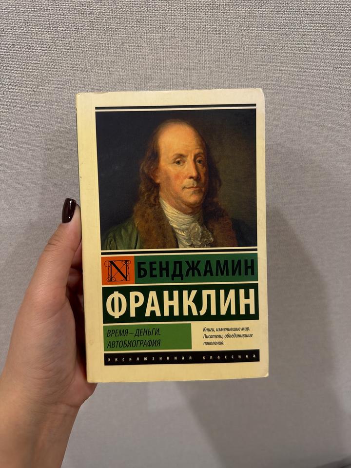 Автобиография