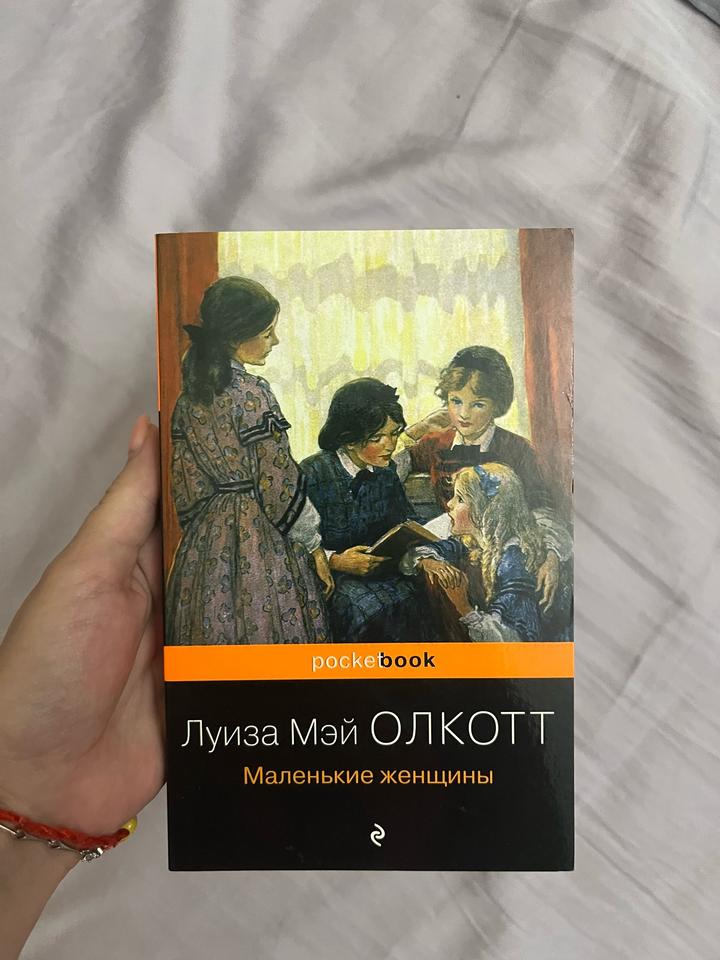 Маленькие женщины