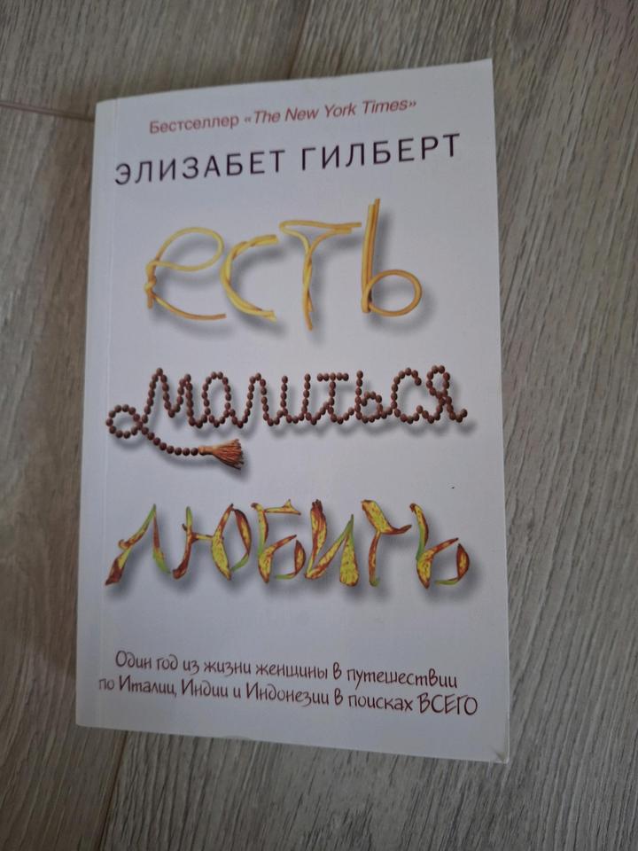 Есть молиться любить
