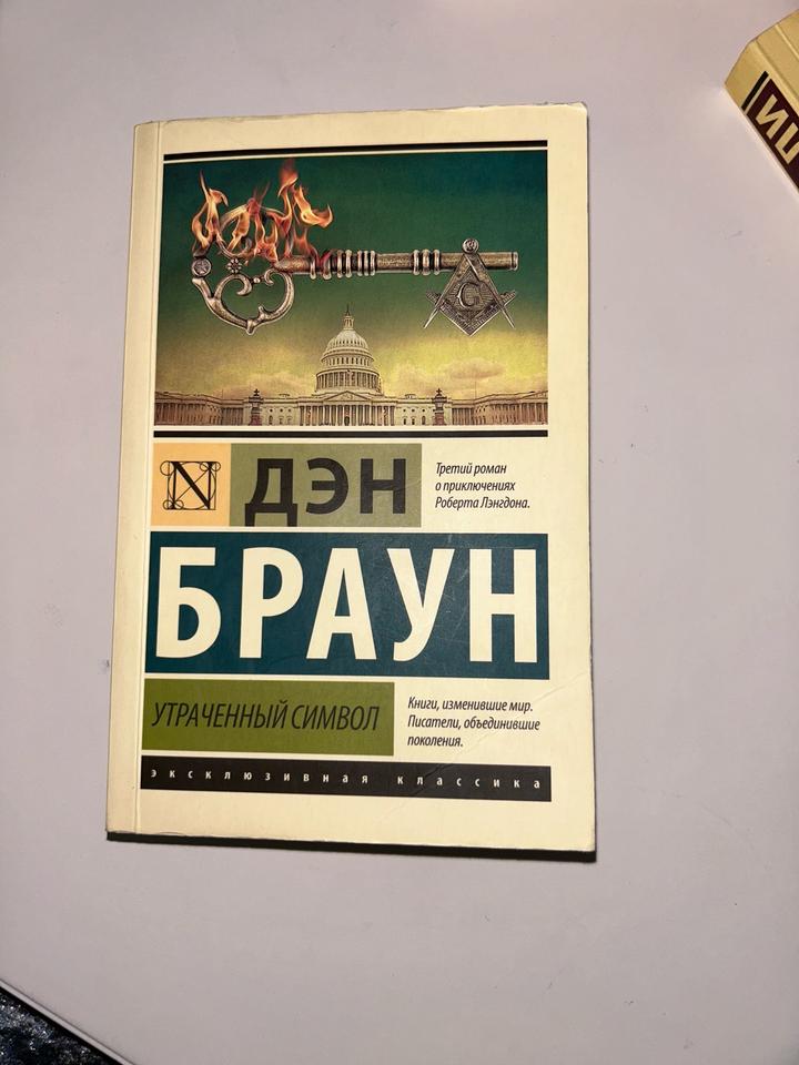 Утраченный символ