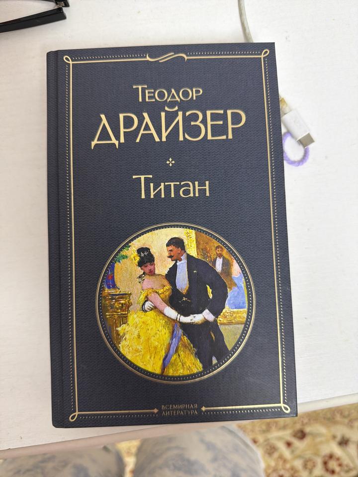 Титан