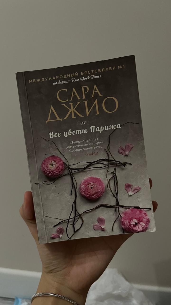 Все цветы Парижа