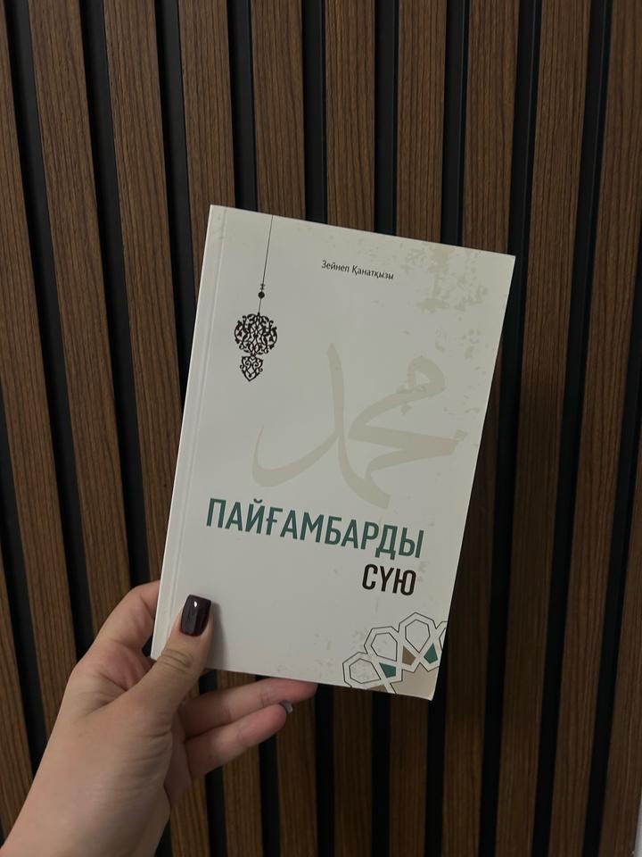 Пайғамбарды сүю