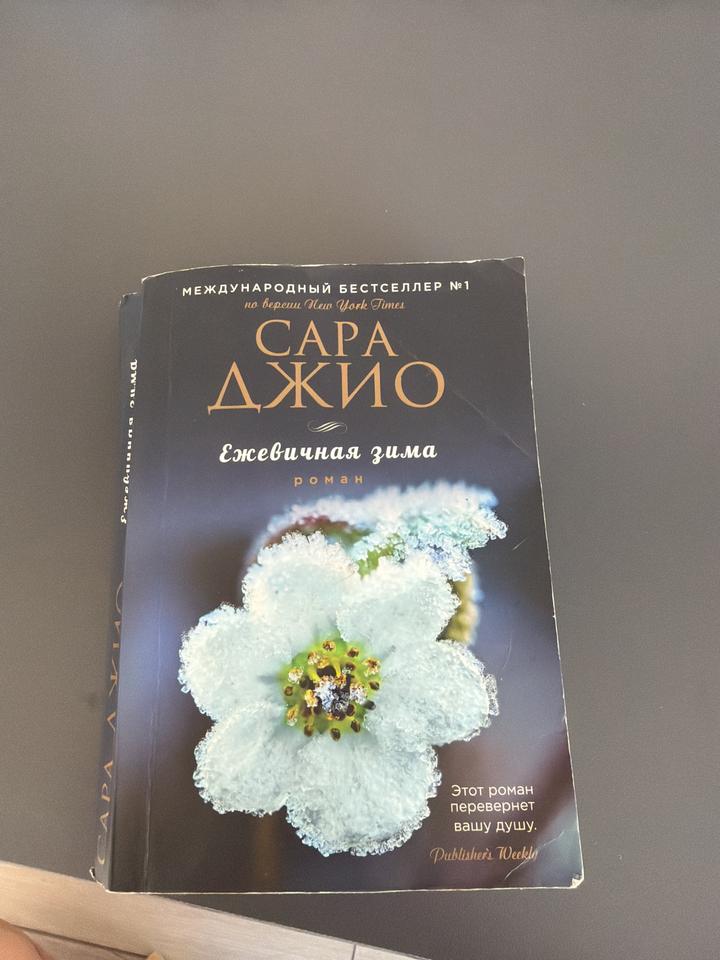 Ежевичная зима