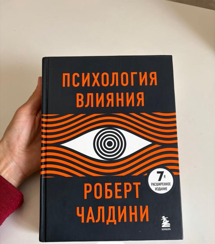 Книга Психология влияния