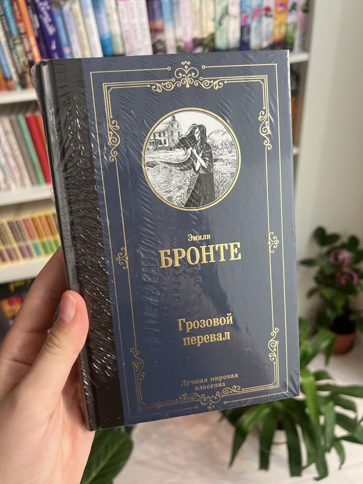 Грозовой перевал