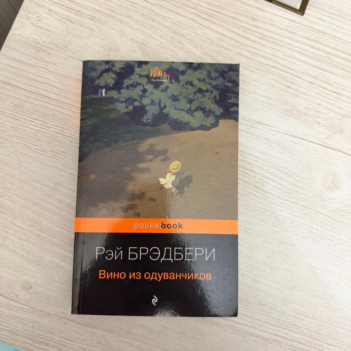 Книга Рей Бредбери