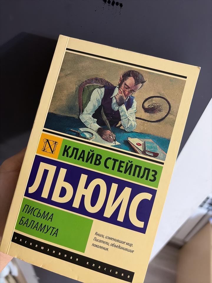 Письма Баламута