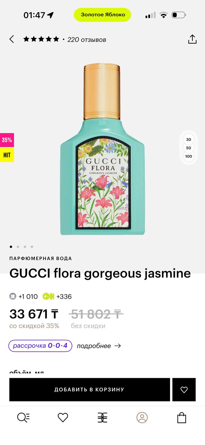 Парфюмерная вода Gucci Flora Gorgeous Jasmine 50 мл