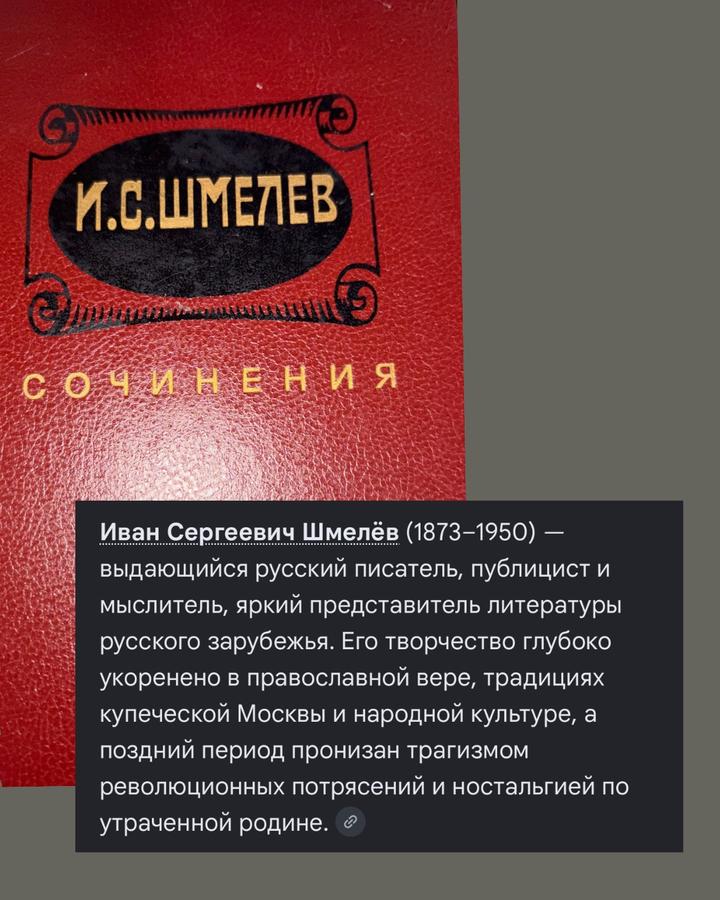 Сочинения И.С. Шмелева