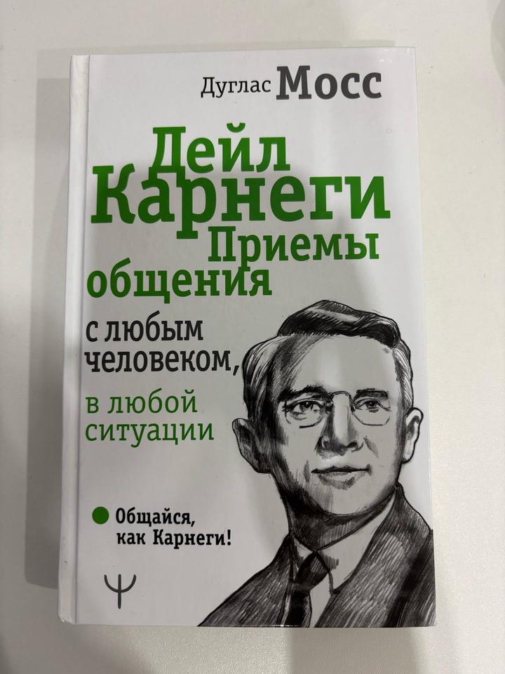 Приемы общения с любым человеком, в любой ситуации