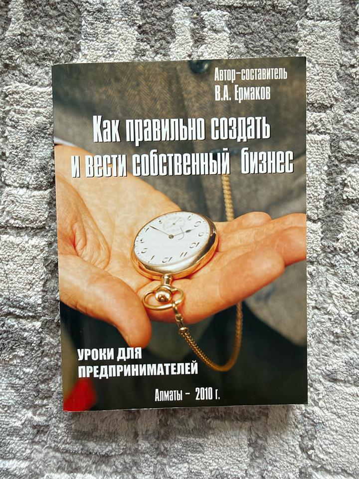 Как правильно создать и вести собственный бизнес