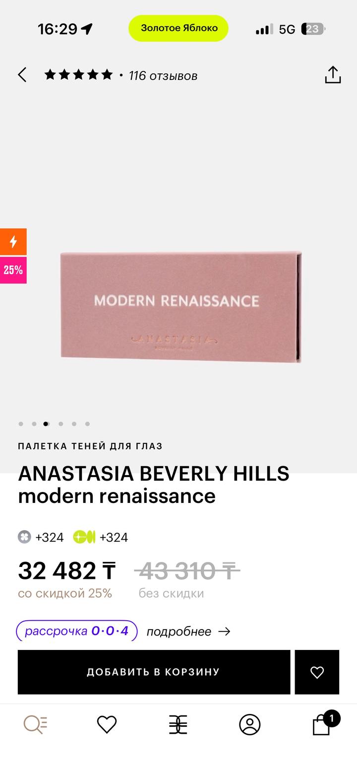 Палетка теней Anastasia Beverly Hills Modern Renaissance