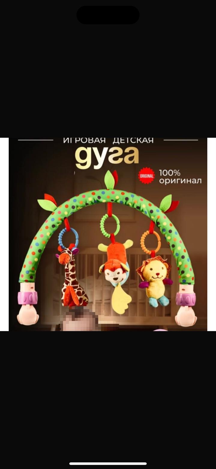 Игровая детская дуга
