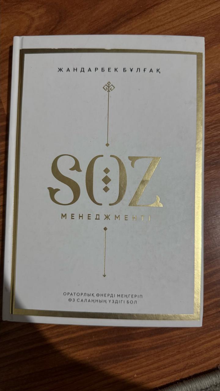 Сөз менеджменті