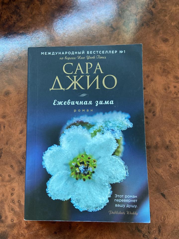 Ежевичная зима