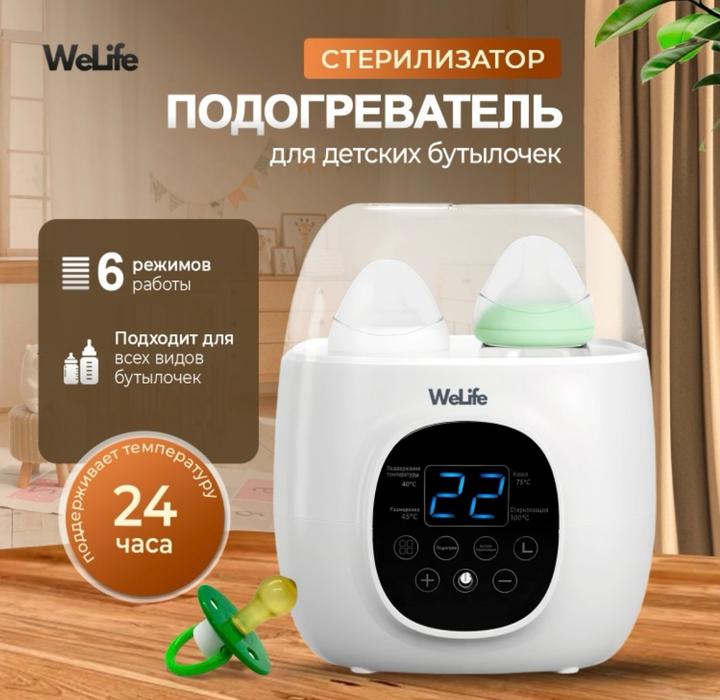 we life подогреватель и стерилизатор для бутылочек