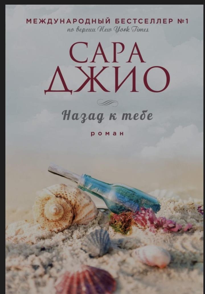 Назад к тебе