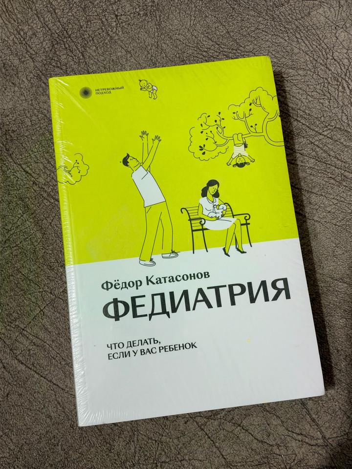 Федиатрия. Что делать, если у вас ребенок