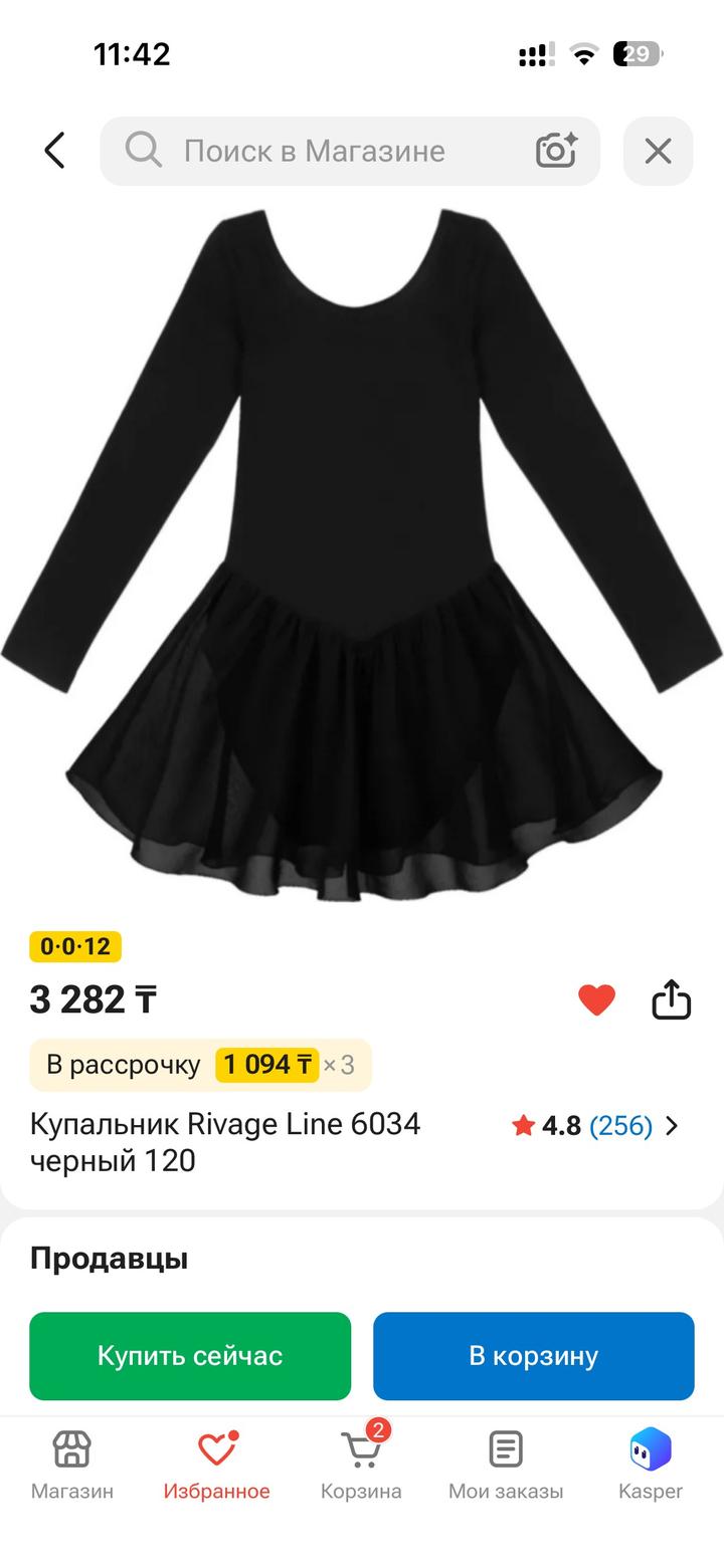 Купальник Rivage Line