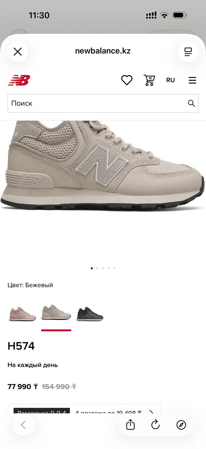Кроссовки New Balance 574