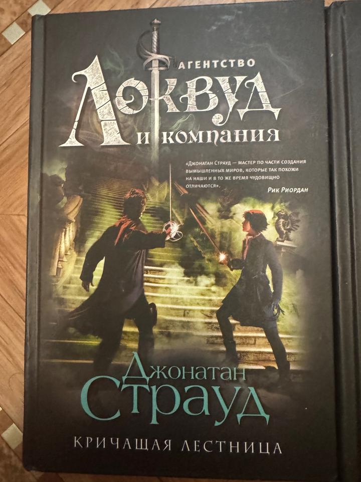 Локвуд и компания. 5 книг