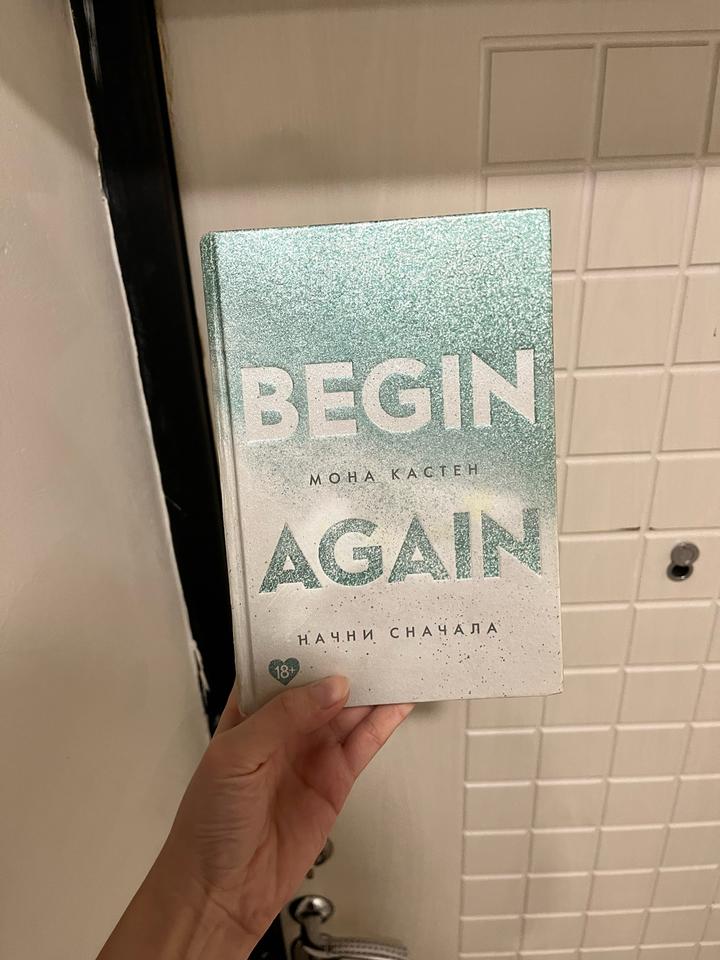 Begin Again. Начни сначала