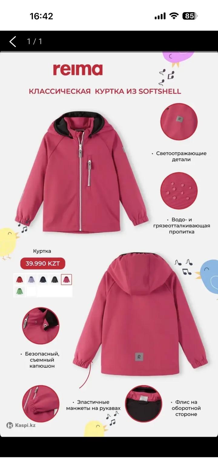 Куртка Reima softshell для девочки