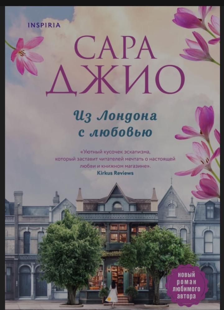 Из Лондона с любовью