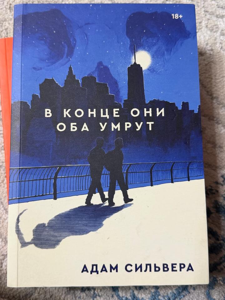В конце они оба умрут