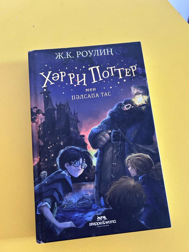 Хәрри Поттер мен пәлсапа тас