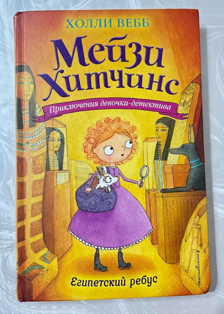 Египетский ребус