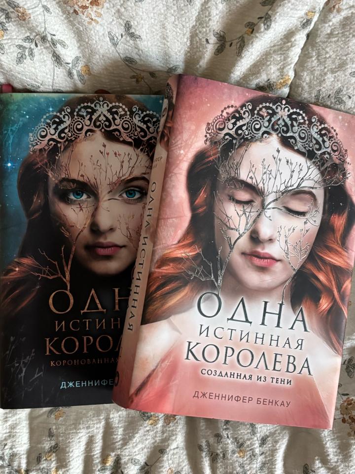 Цикл Одна истинная королева