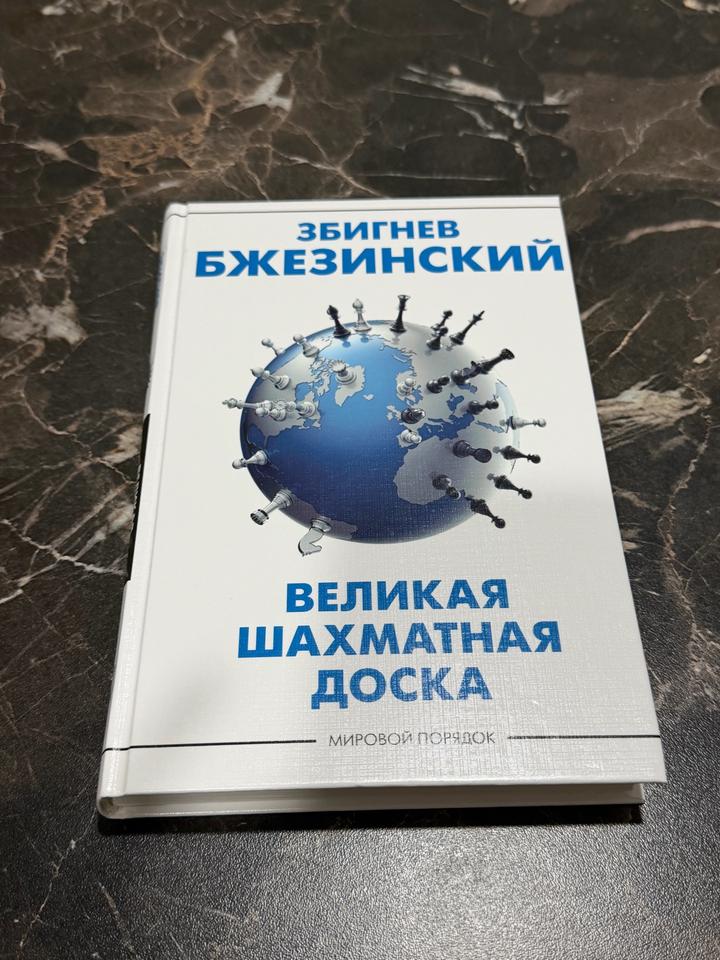 Великая шахматная доска