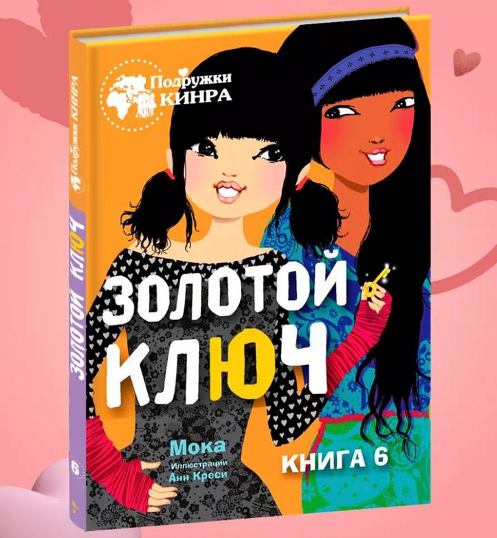 Золотой ключ