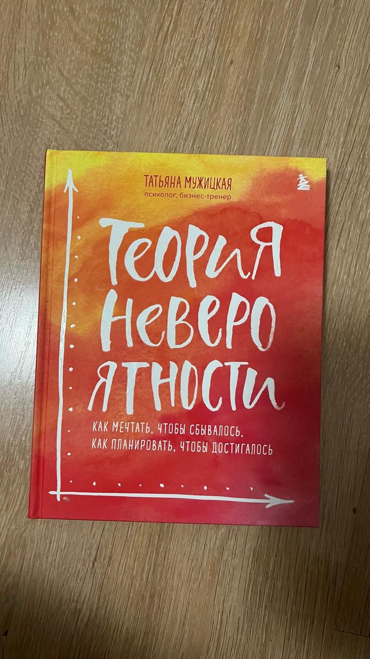 Теория невероятности