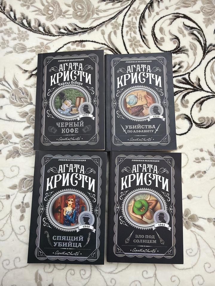 Книги Агата