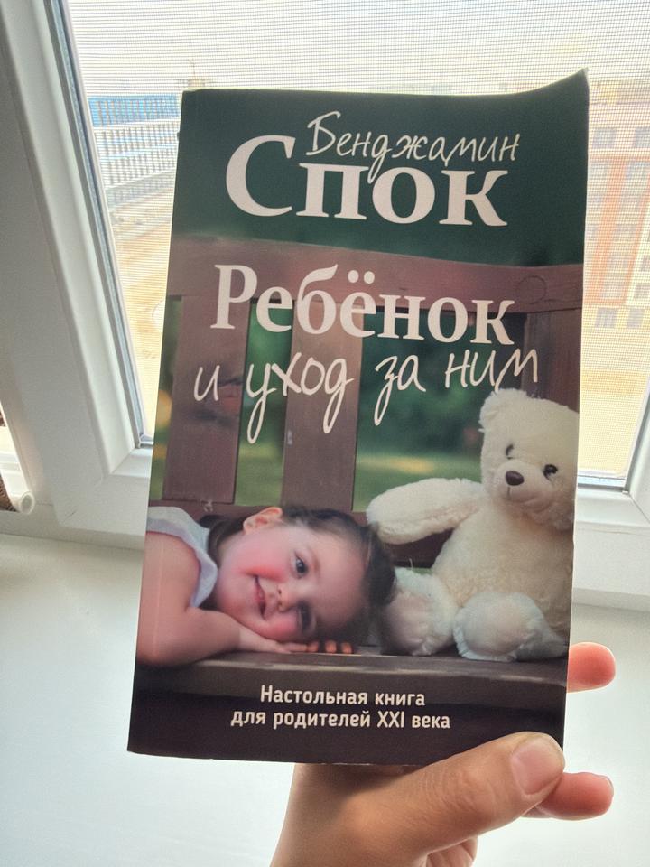 Ребёнок и уход за ним