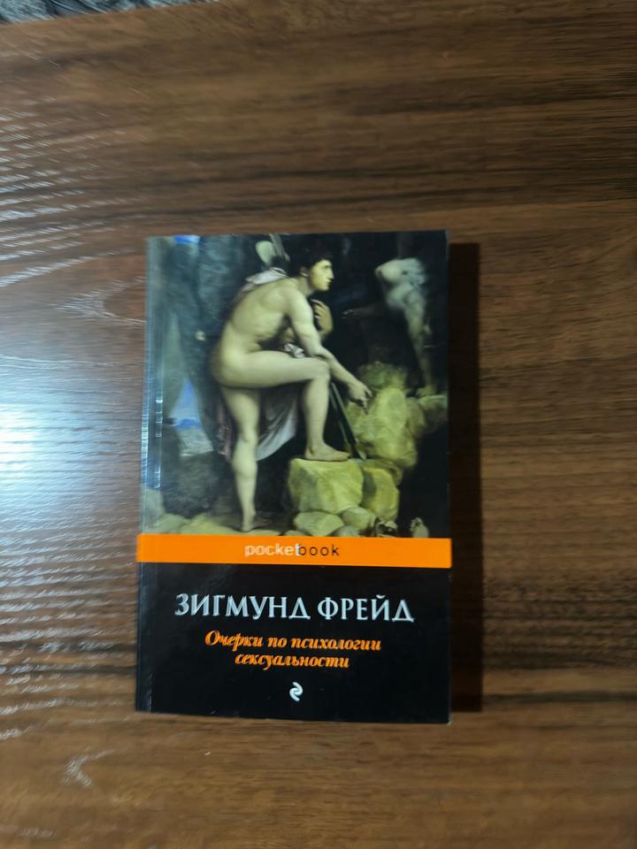 Очерки по психологии сексуальности